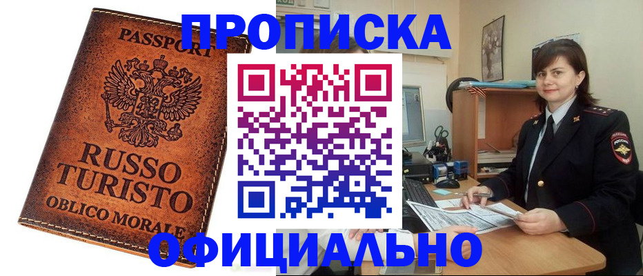 временная прописка в Яровом
