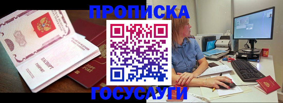 прописка для работы в Яровом