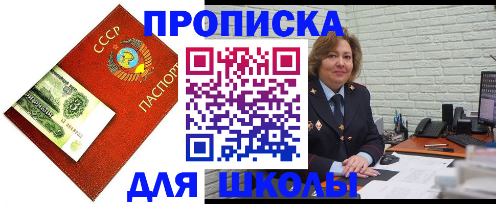 купить прописку в Яровом