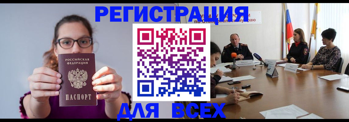 прописка для школы в Яровом