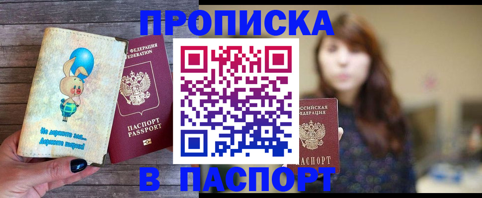 прописка для кредита в Яровом