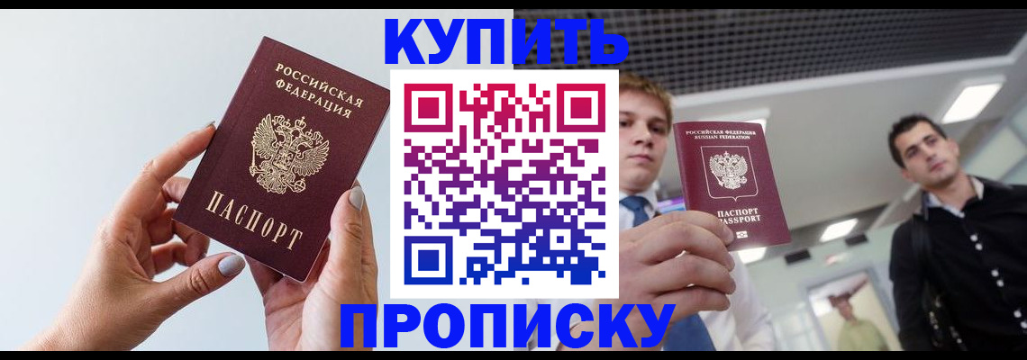 временная регистрация для всех в Яровом