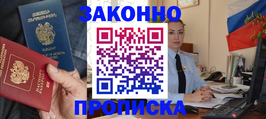 прописка в квартире в Яровом