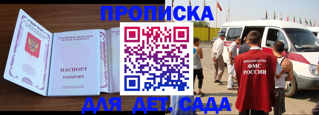 временная регистрация для школы в Яровом