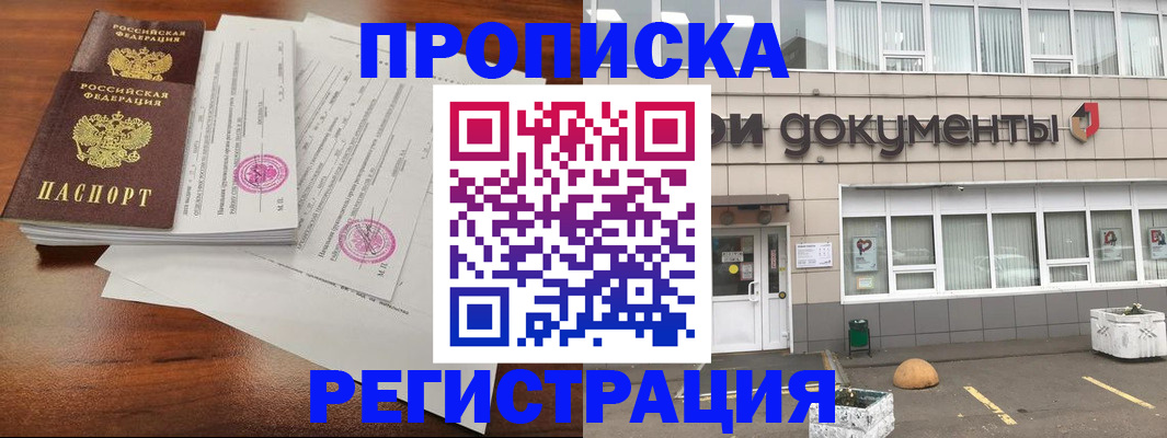 прописка для кредита в Яровом