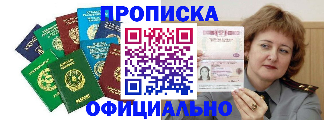 временная регистрация недорого в Яровом